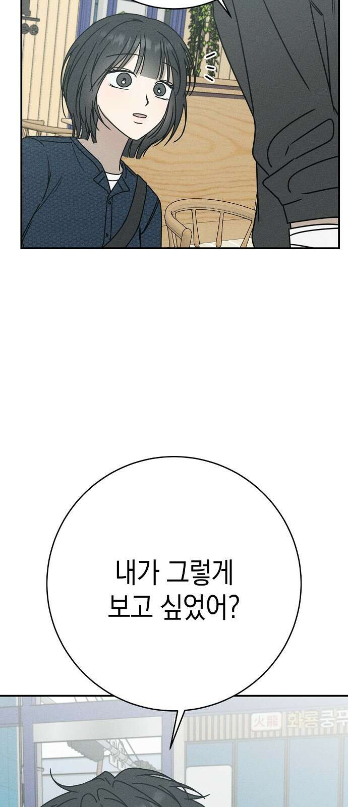 전력고백 4화 9