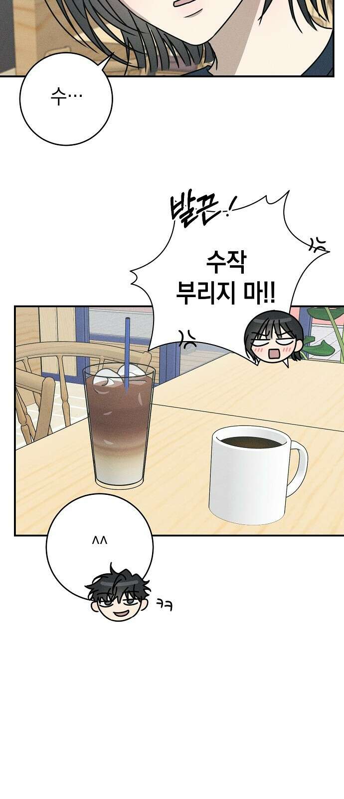 전력고백 4화 11