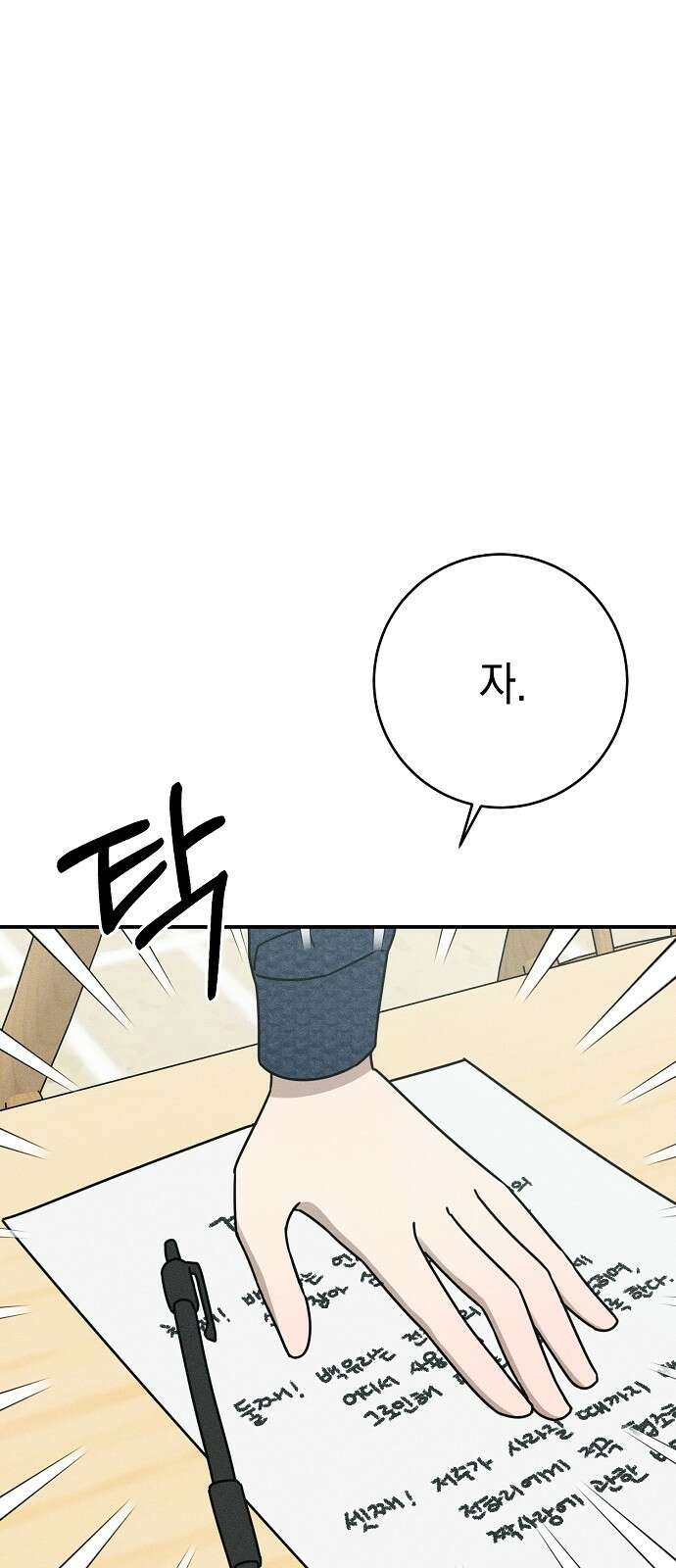 전력고백 4화 12