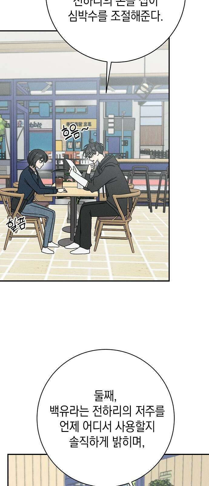 전력고백 4화 14