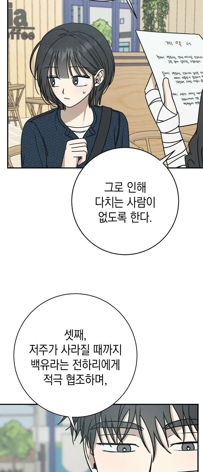전력고백 4화 15