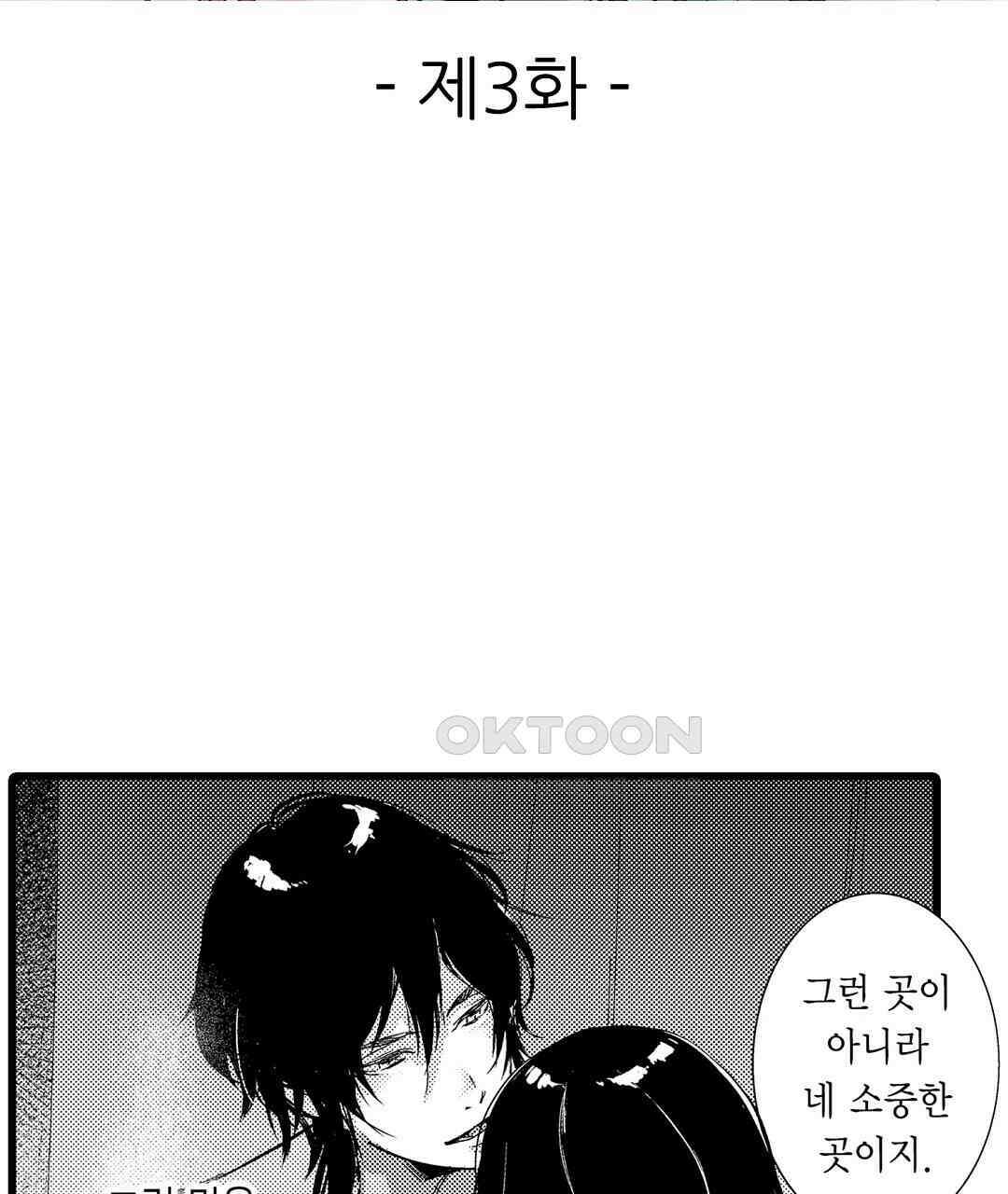 용신의 신부 -그의 사랑에 흠뻑 젖어- 3화 3