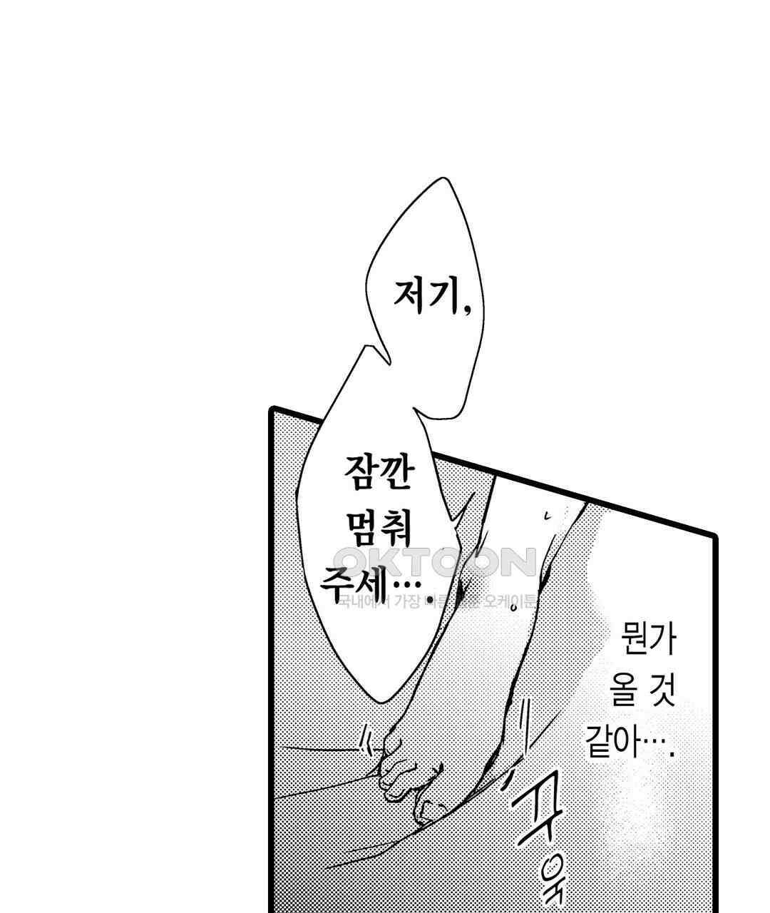 용신의 신부 -그의 사랑에 흠뻑 젖어- 3화 9