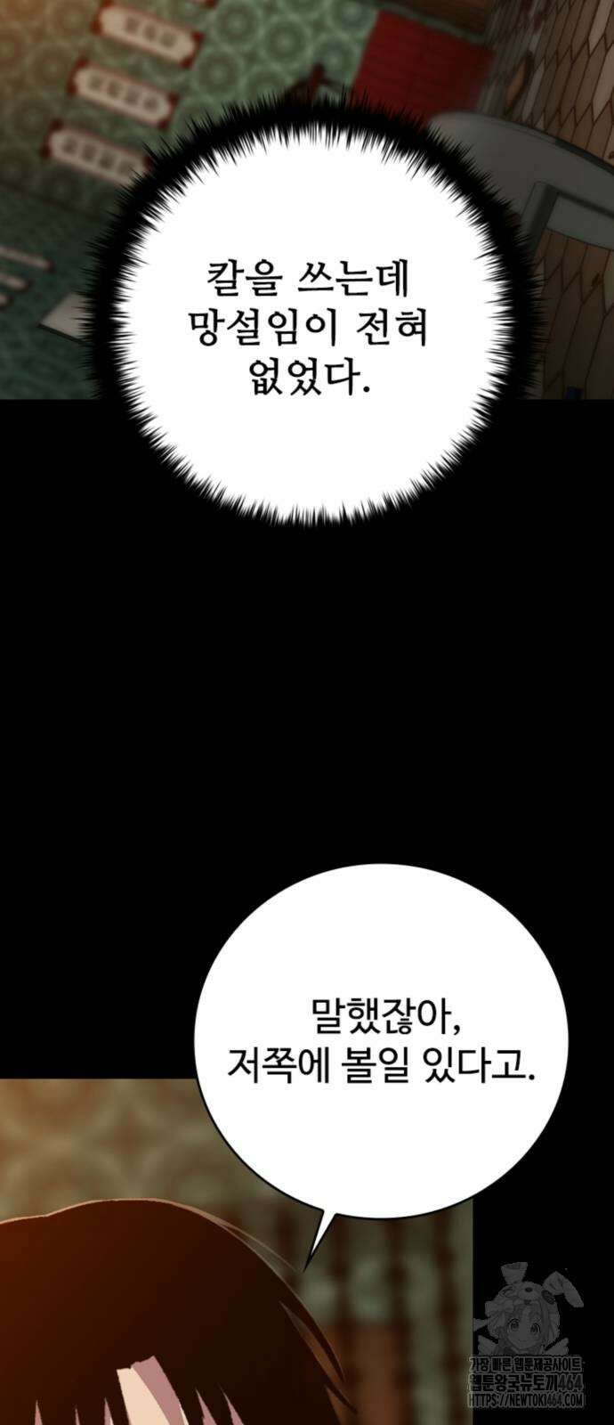 구룡:사로카 2화 7