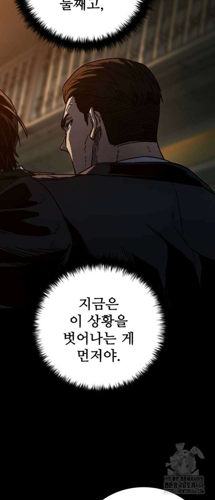구룡:사로카 2화 13
