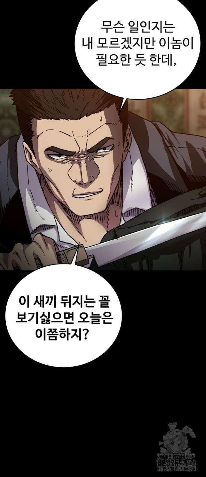 구룡:사로카 2화 14