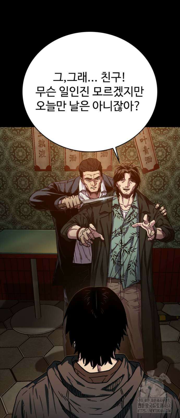 구룡:사로카 2화 15