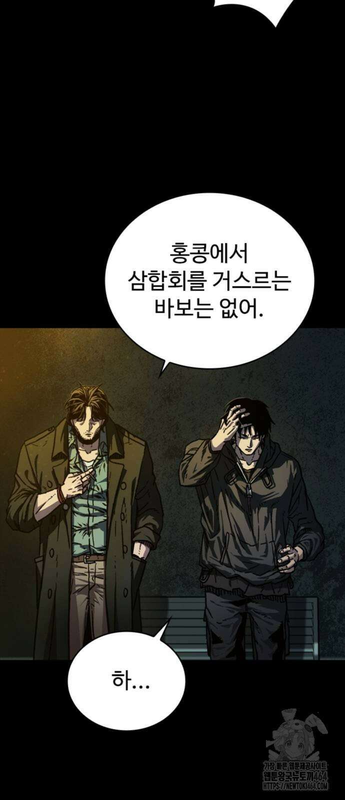구룡:사로카 2화 31