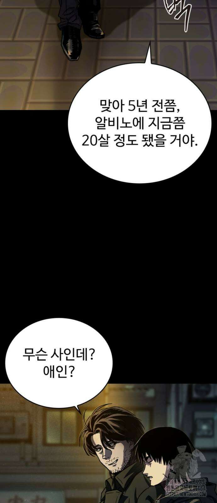 구룡:사로카 2화 37