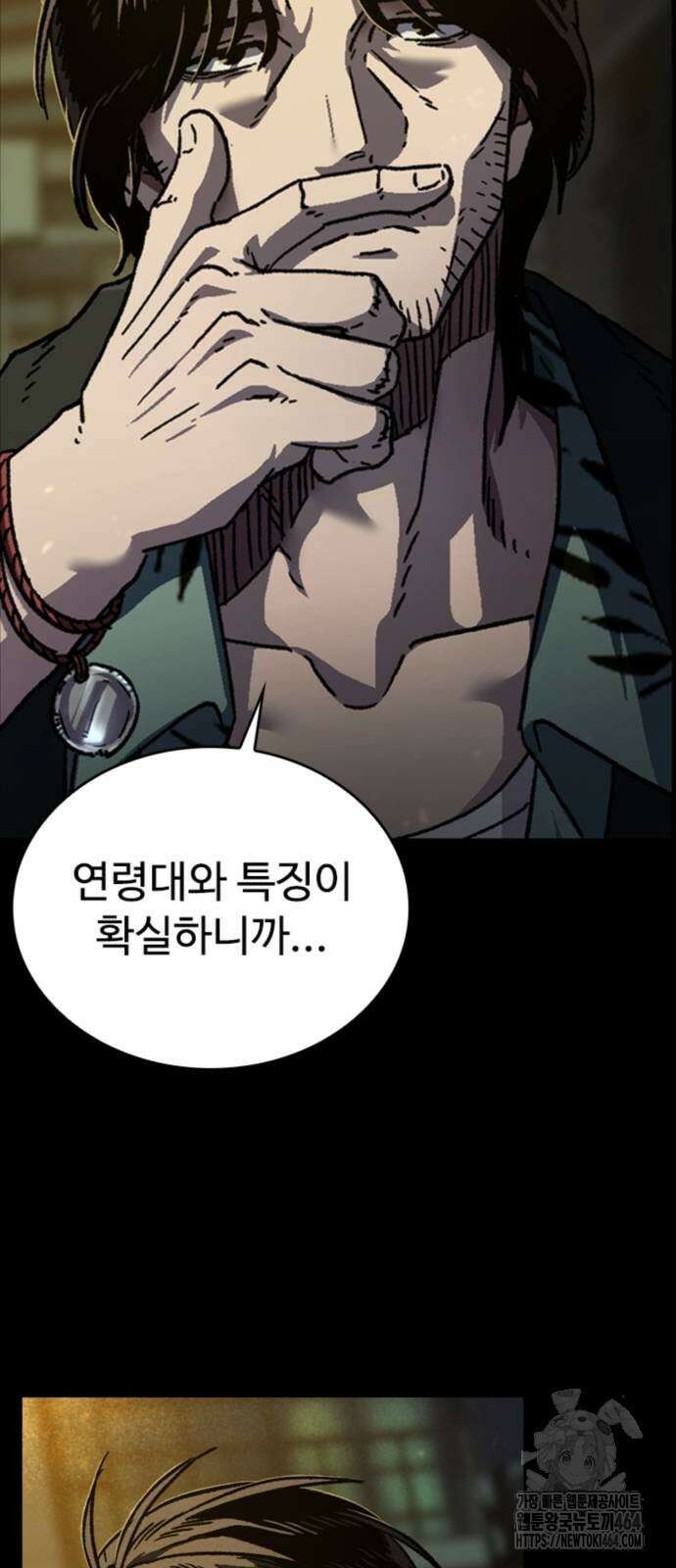구룡:사로카 2화 39