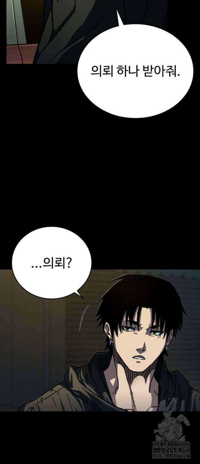 구룡:사로카 2화 45