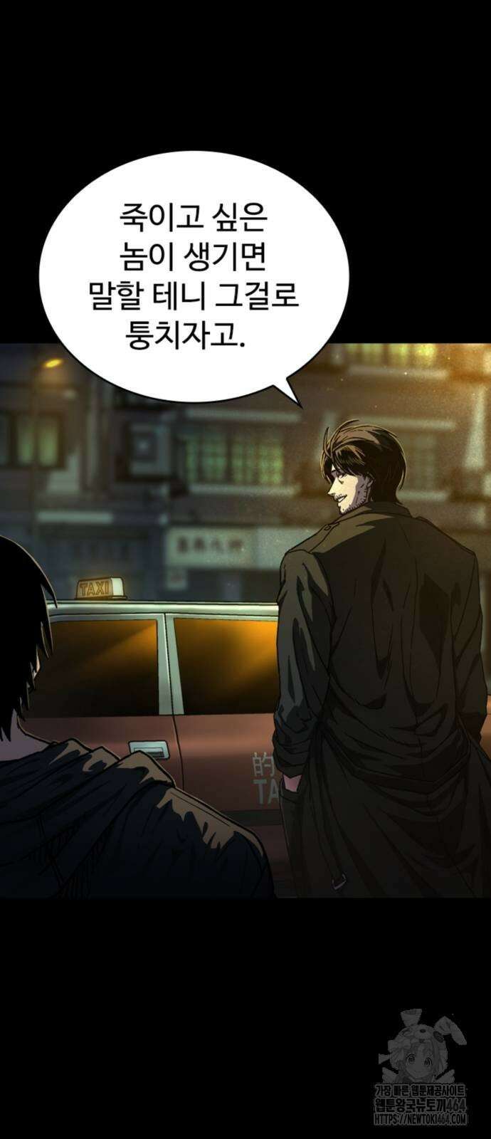 구룡:사로카 2화 46