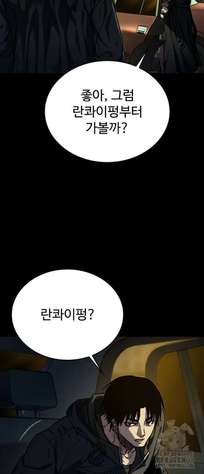 구룡:사로카 2화 49