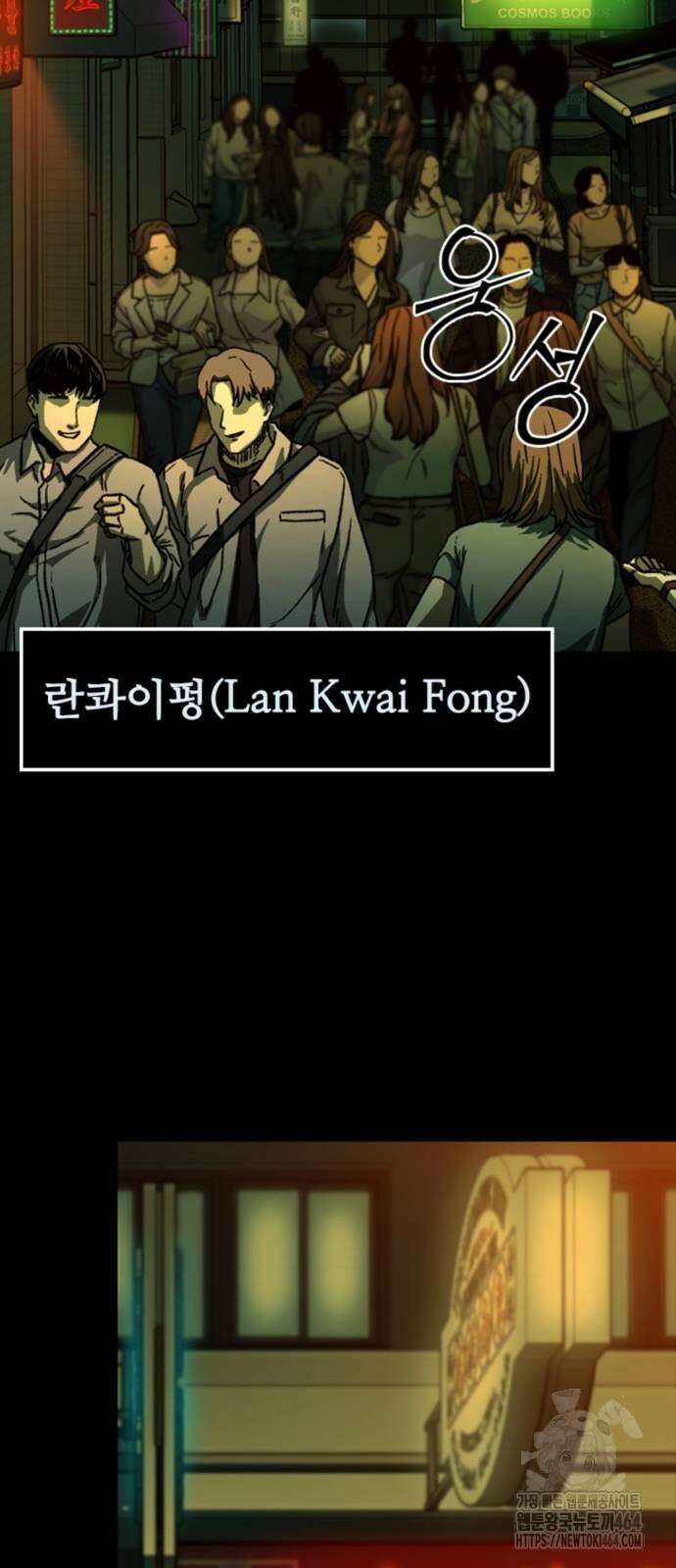 구룡:사로카 2화 53