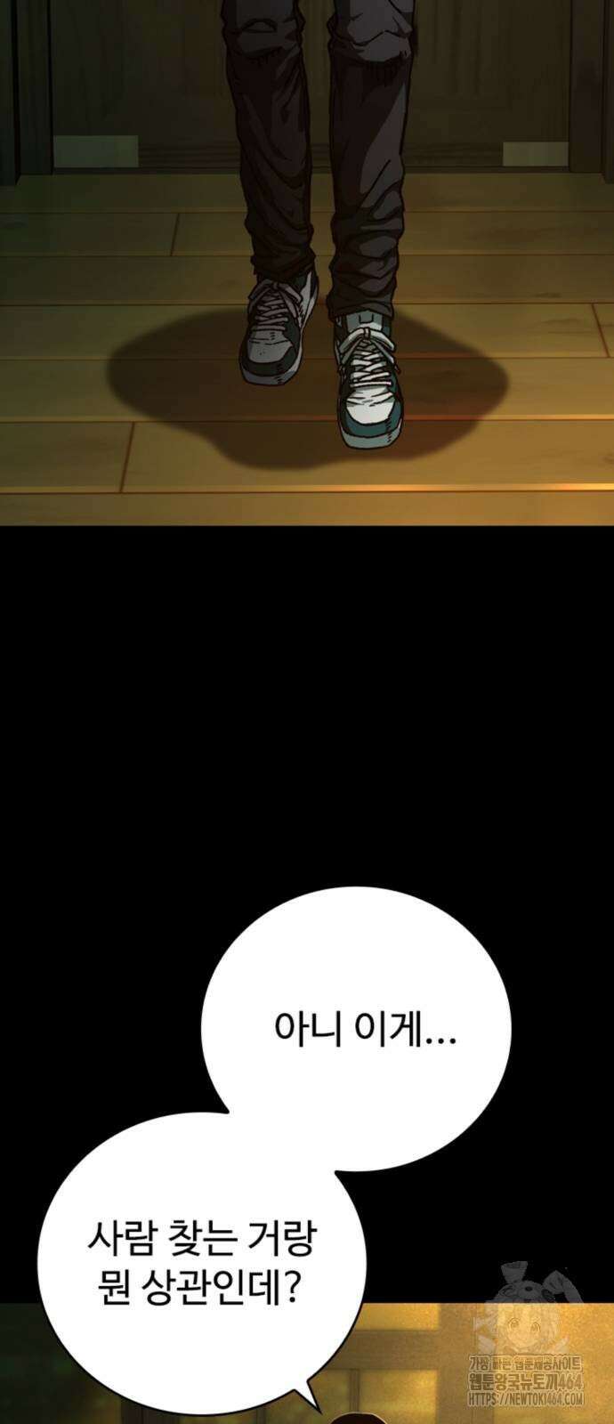 구룡:사로카 2화 58