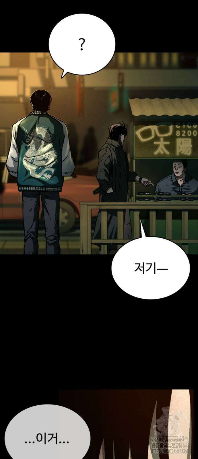 구룡:사로카 2화 61