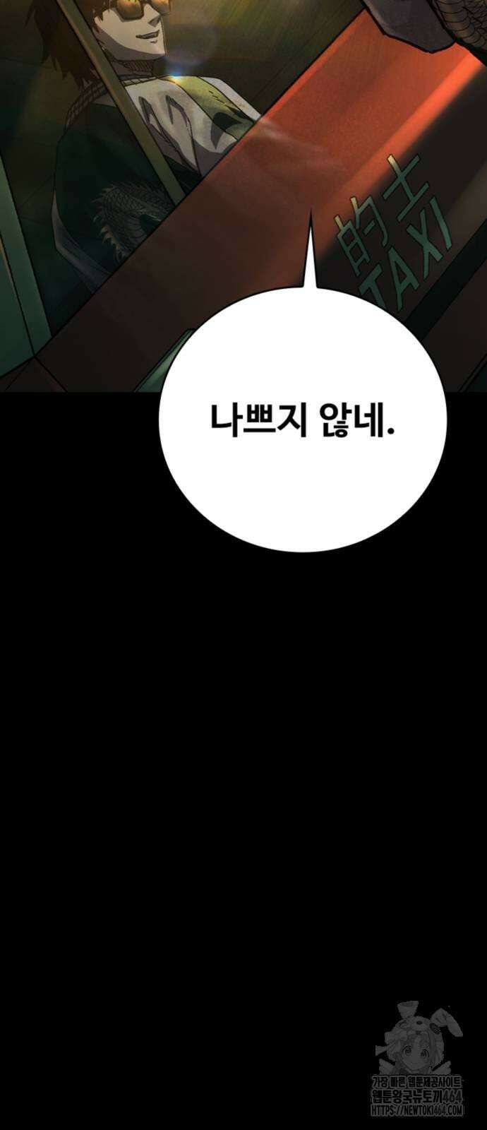 구룡:사로카 2화 67