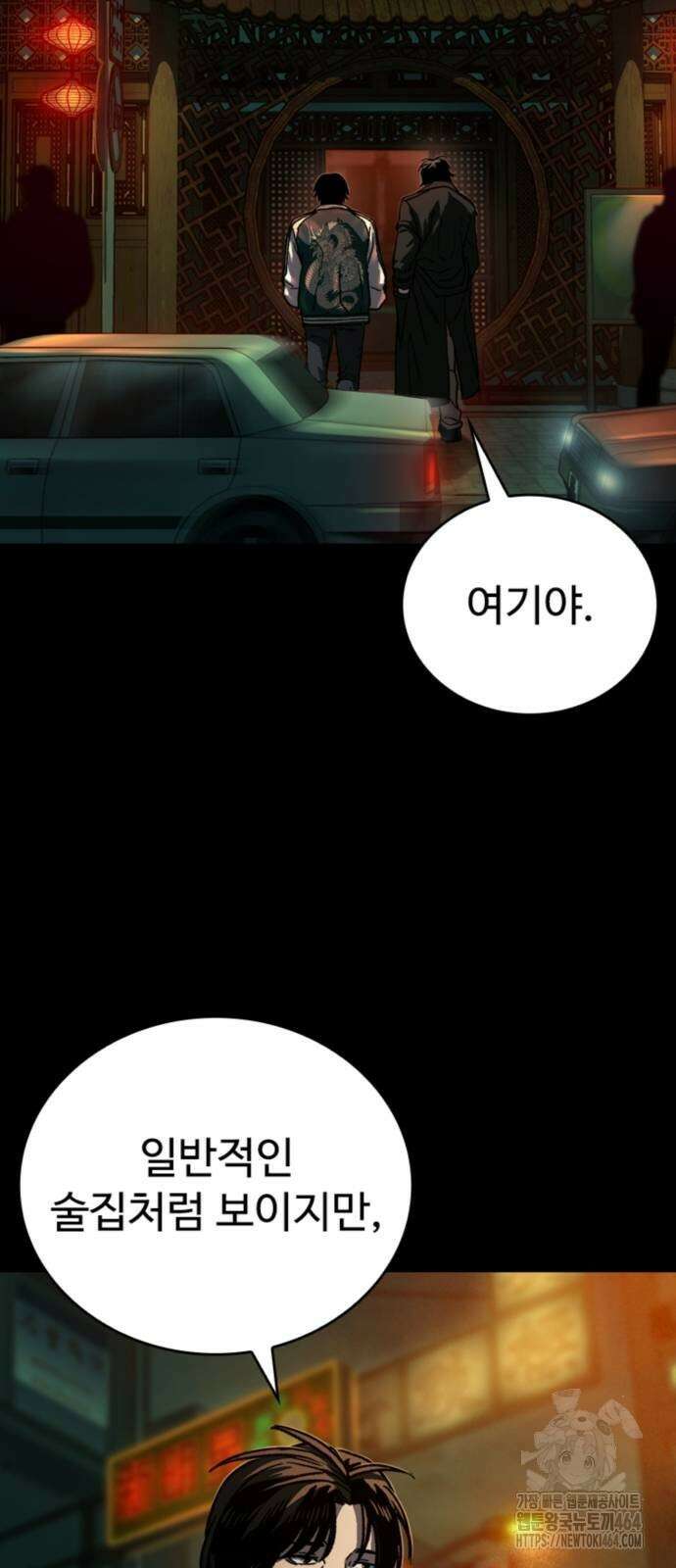 구룡:사로카 2화 69