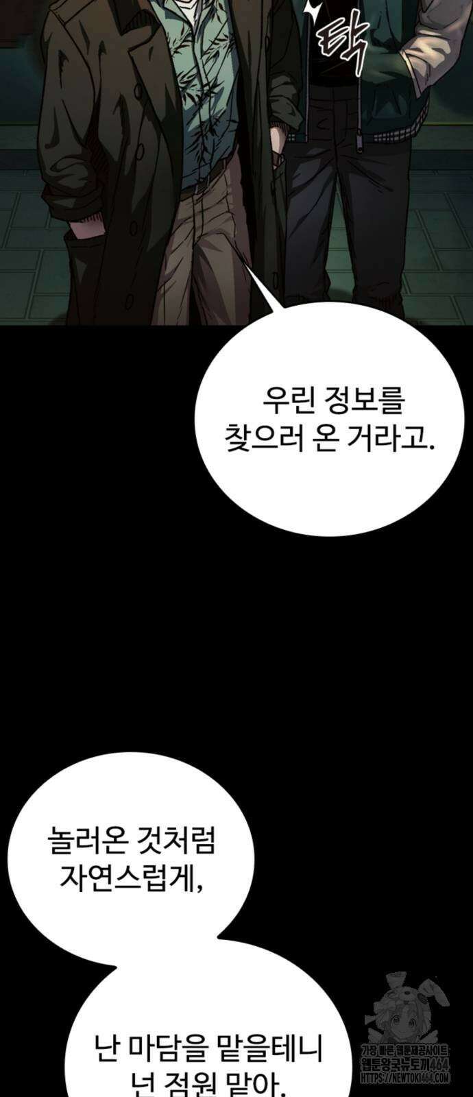 구룡:사로카 2화 72