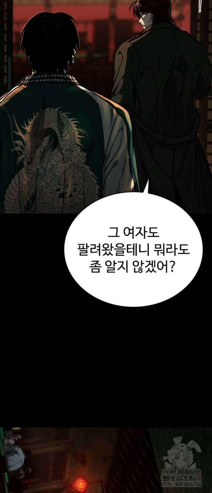 구룡:사로카 2화 74