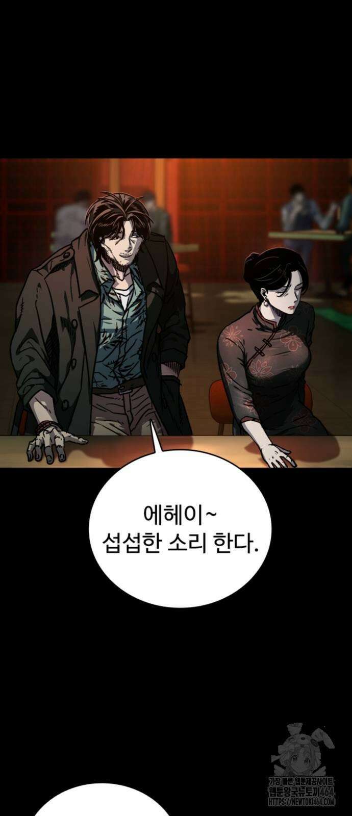 구룡:사로카 2화 78