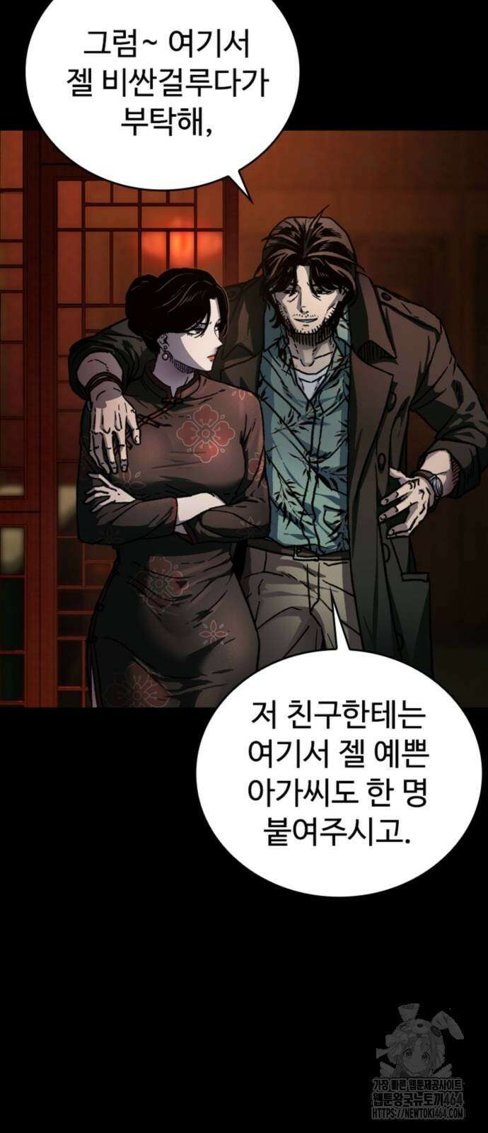 구룡:사로카 2화 83