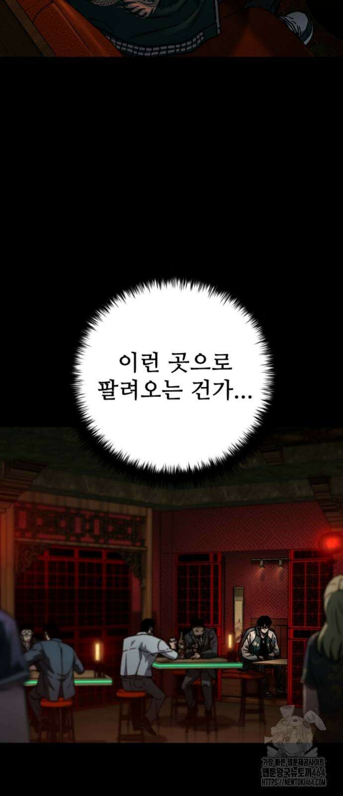 구룡:사로카 2화 88