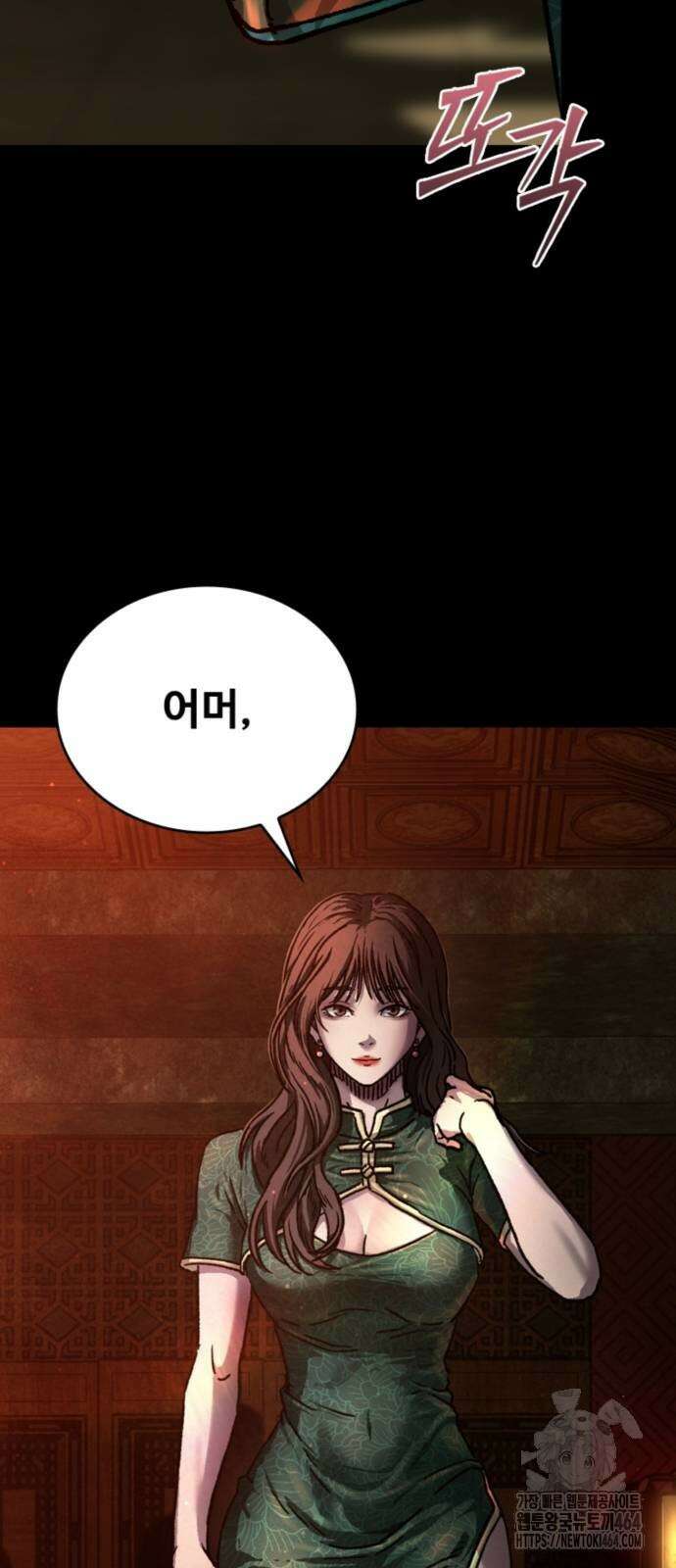구룡:사로카 2화 91