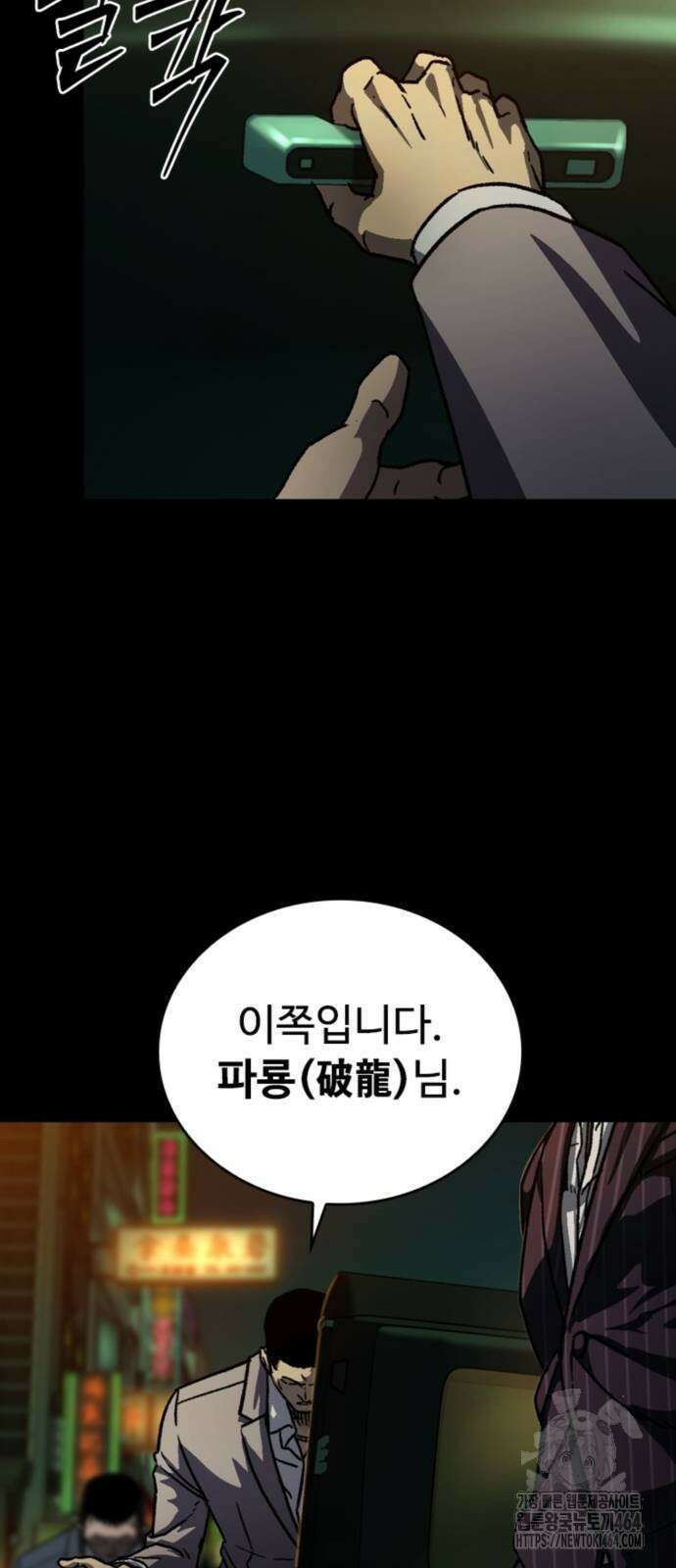 구룡:사로카 2화 106