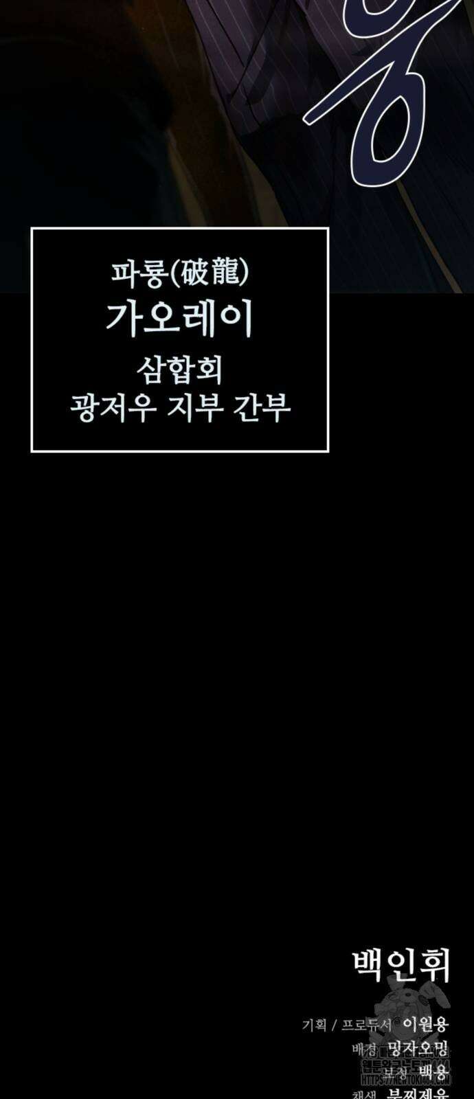 구룡:사로카 2화 109