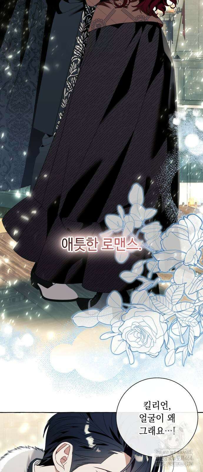 흔한 빙의물인 줄 알았다 82화 3