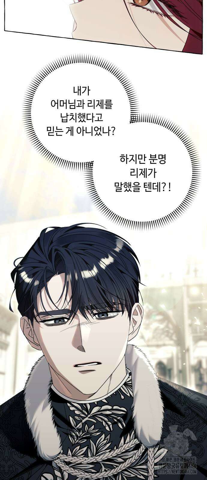 흔한 빙의물인 줄 알았다 82화 10