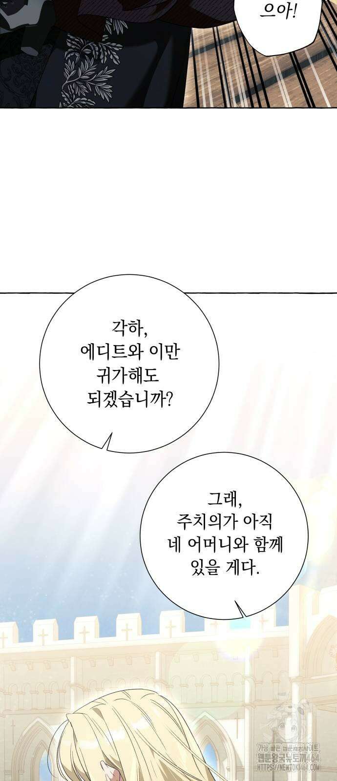 흔한 빙의물인 줄 알았다 82화 13