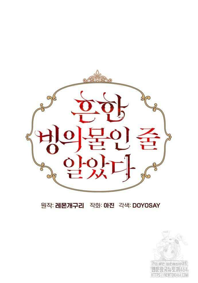 흔한 빙의물인 줄 알았다 82화 15