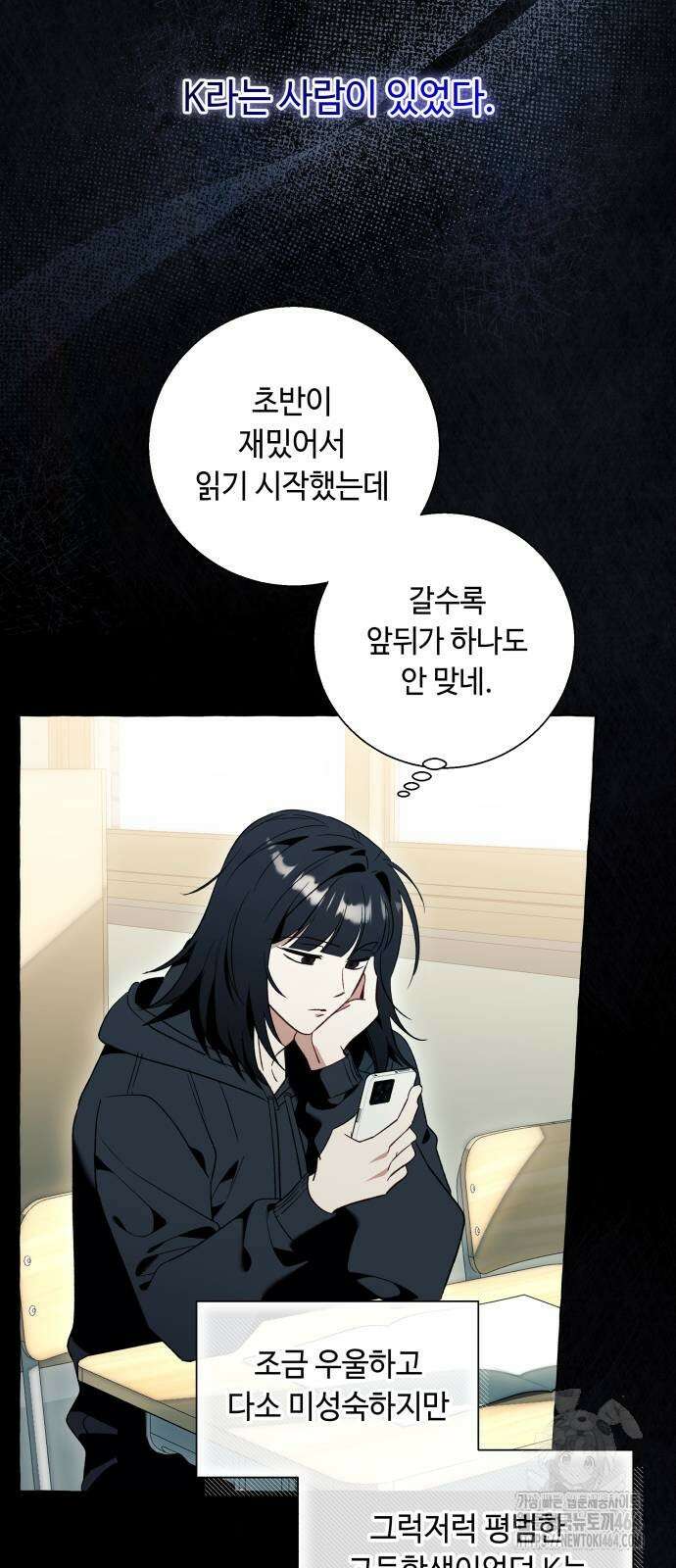 흔한 빙의물인 줄 알았다 82화 17