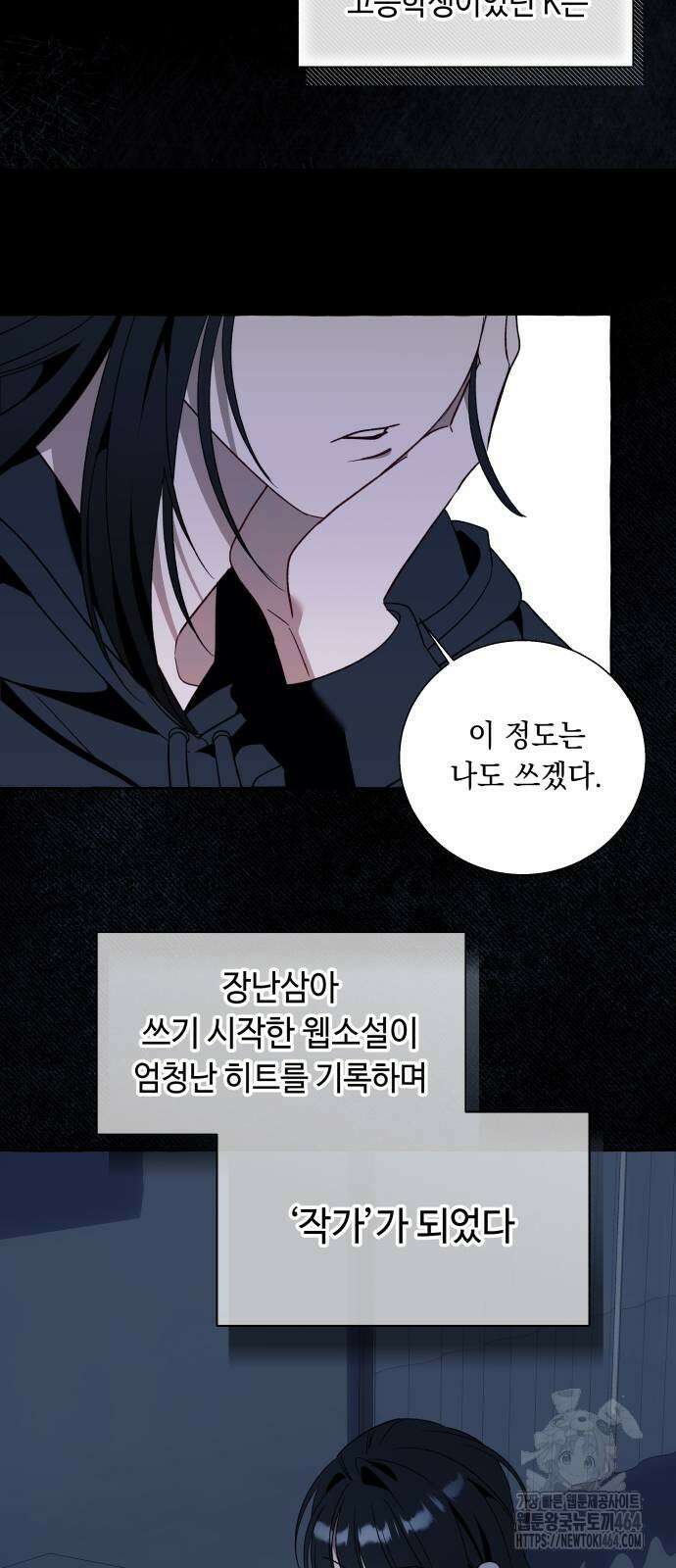흔한 빙의물인 줄 알았다 82화 18