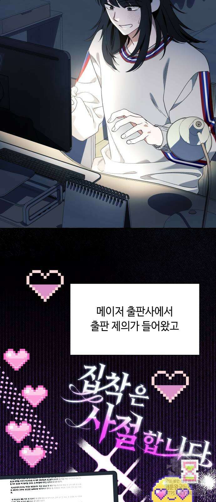 흔한 빙의물인 줄 알았다 82화 19
