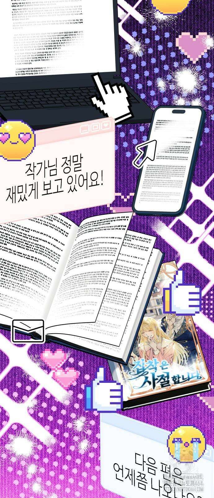 흔한 빙의물인 줄 알았다 82화 20