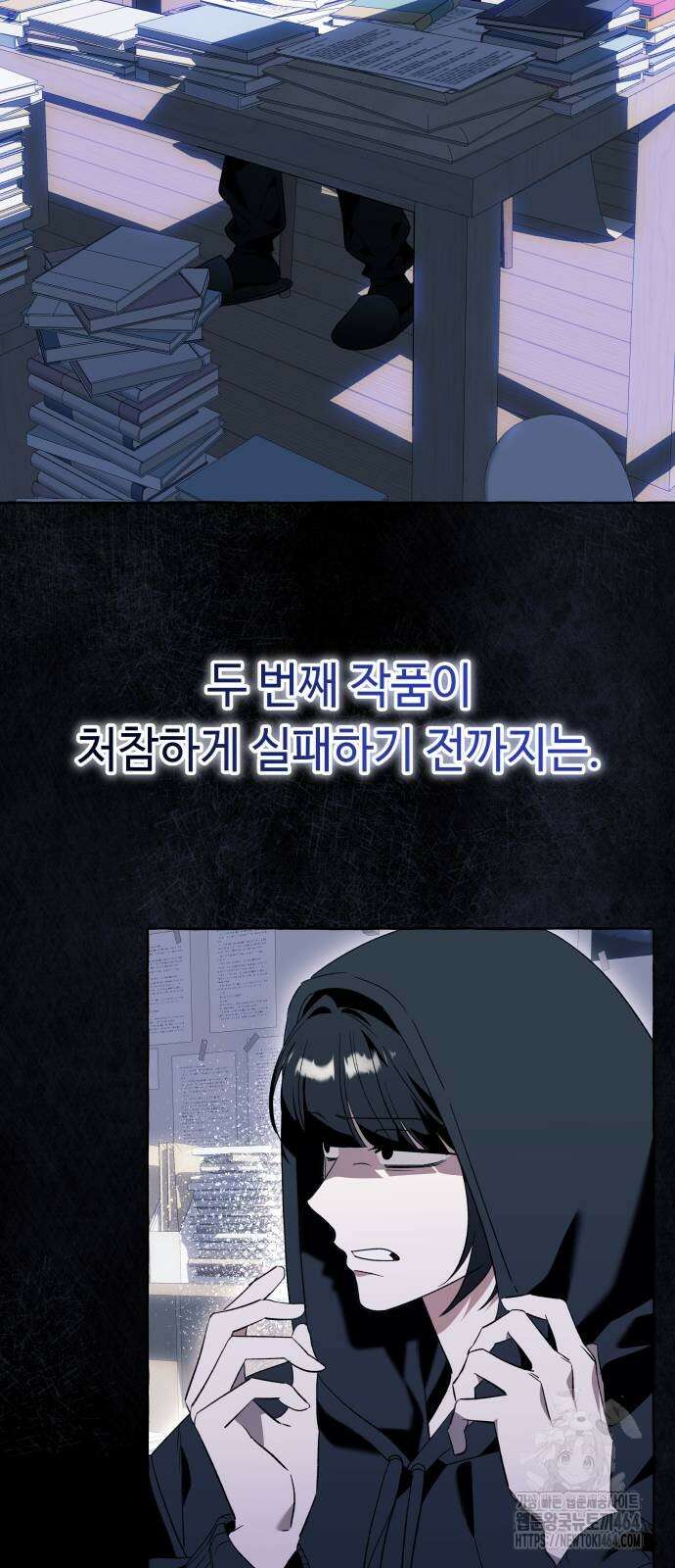 흔한 빙의물인 줄 알았다 82화 23
