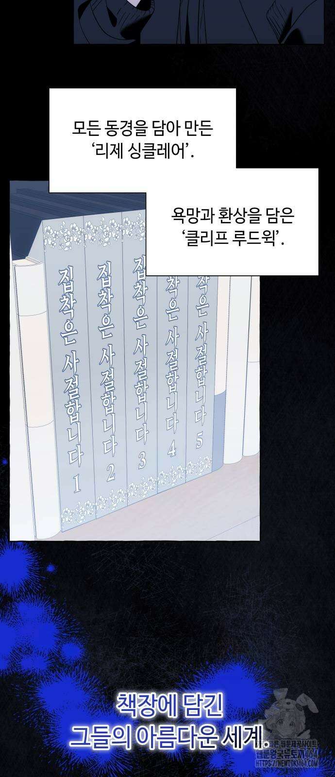 흔한 빙의물인 줄 알았다 82화 24