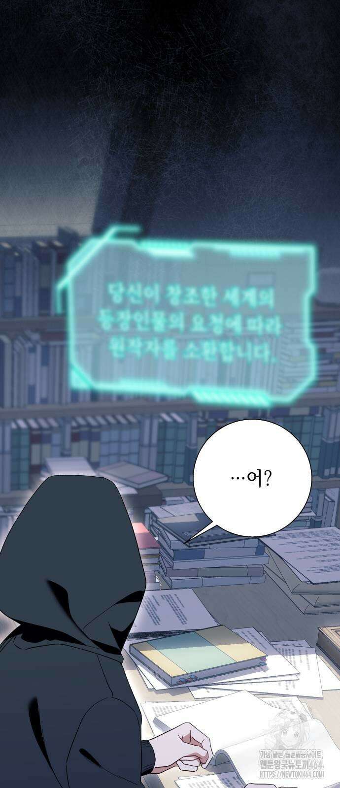 흔한 빙의물인 줄 알았다 82화 28