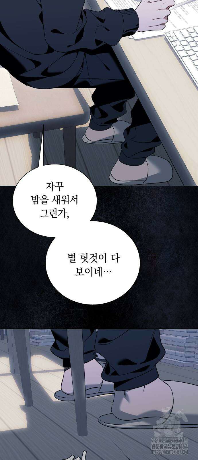 흔한 빙의물인 줄 알았다 82화 29