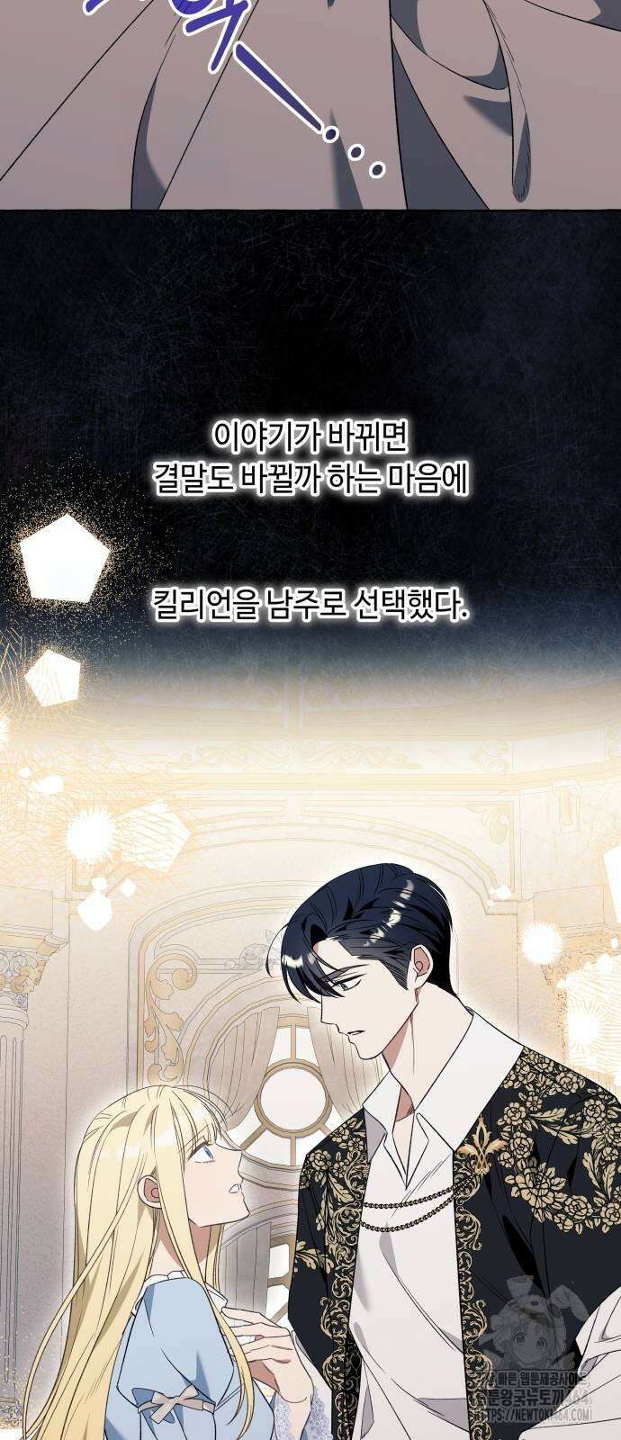 흔한 빙의물인 줄 알았다 82화 42