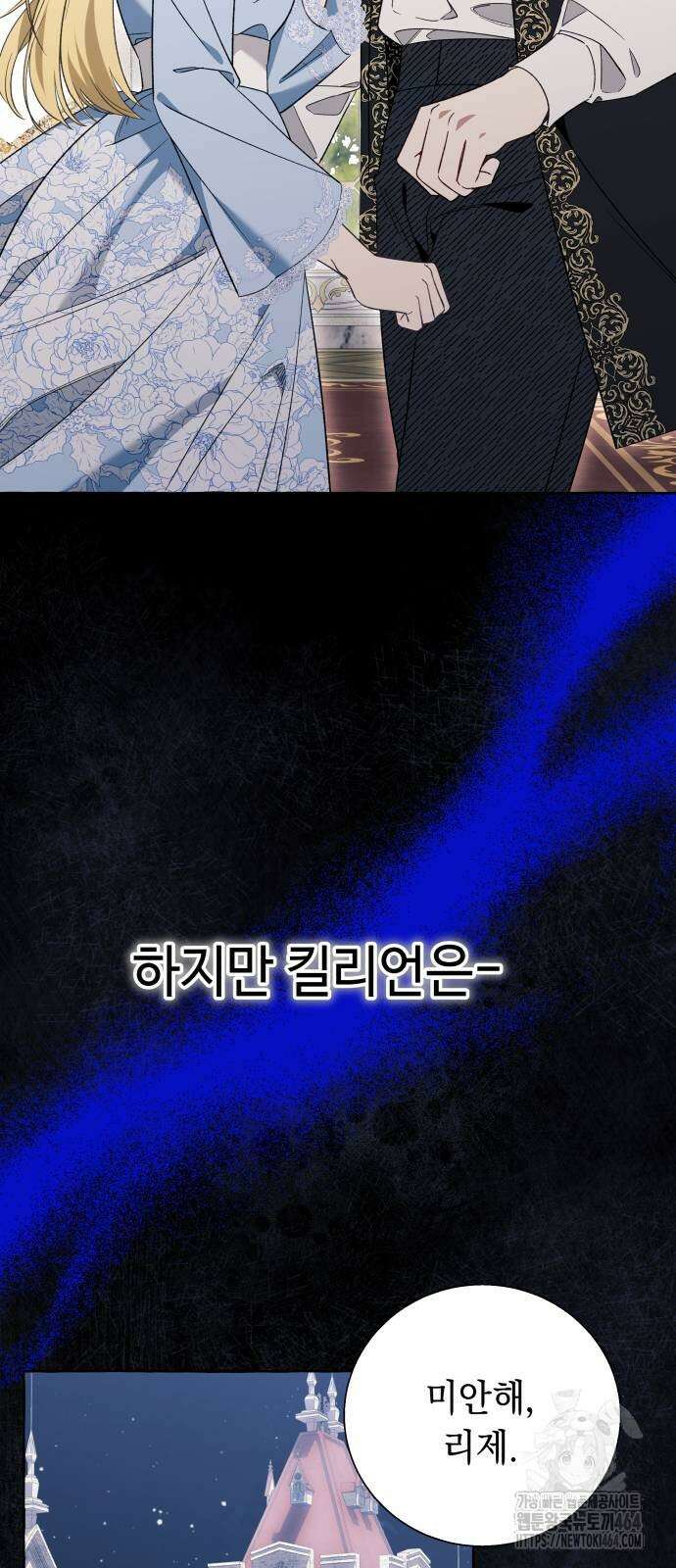 흔한 빙의물인 줄 알았다 82화 43