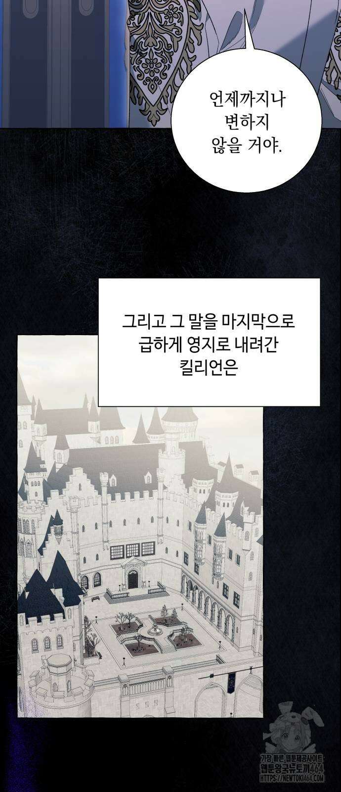 흔한 빙의물인 줄 알았다 82화 47