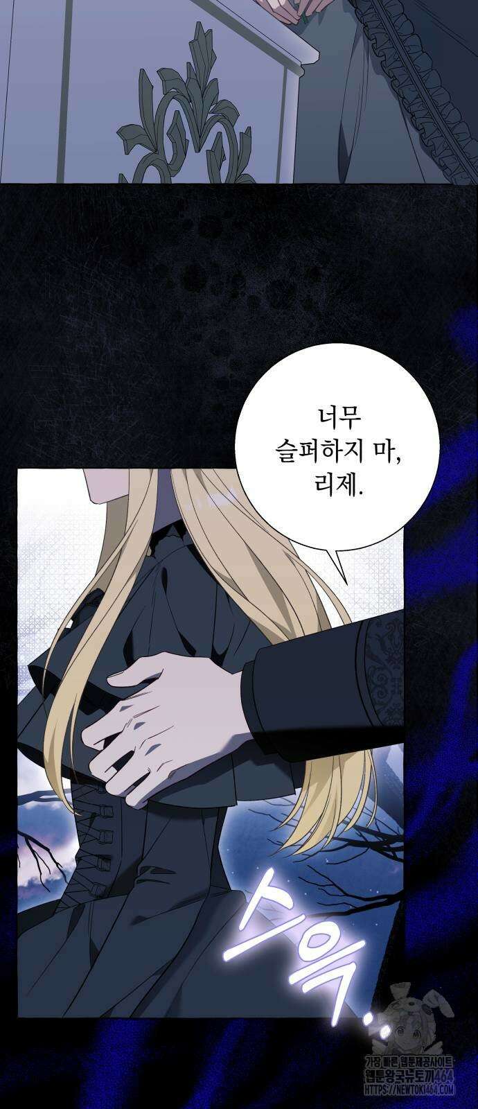 흔한 빙의물인 줄 알았다 82화 49