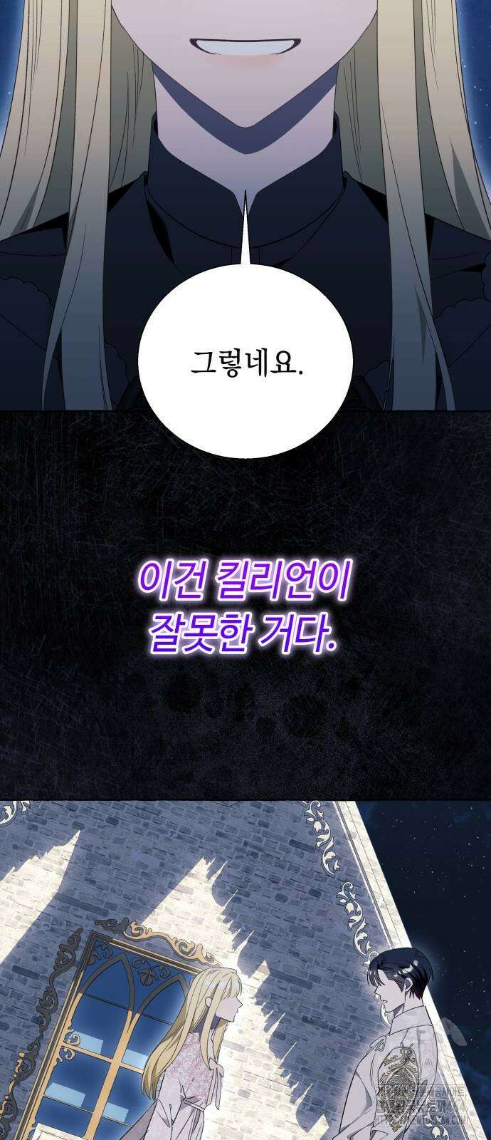 흔한 빙의물인 줄 알았다 82화 52