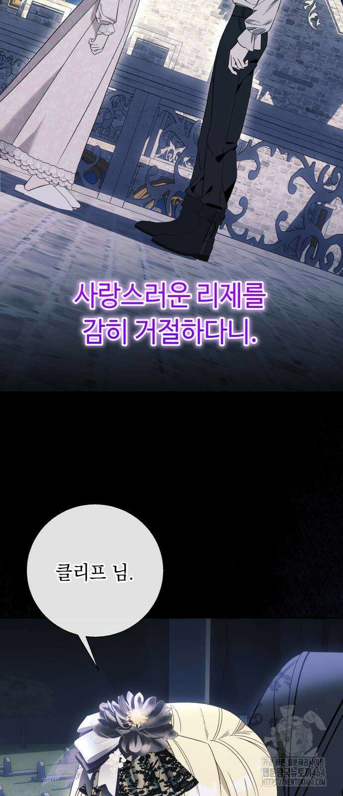 흔한 빙의물인 줄 알았다 82화 53