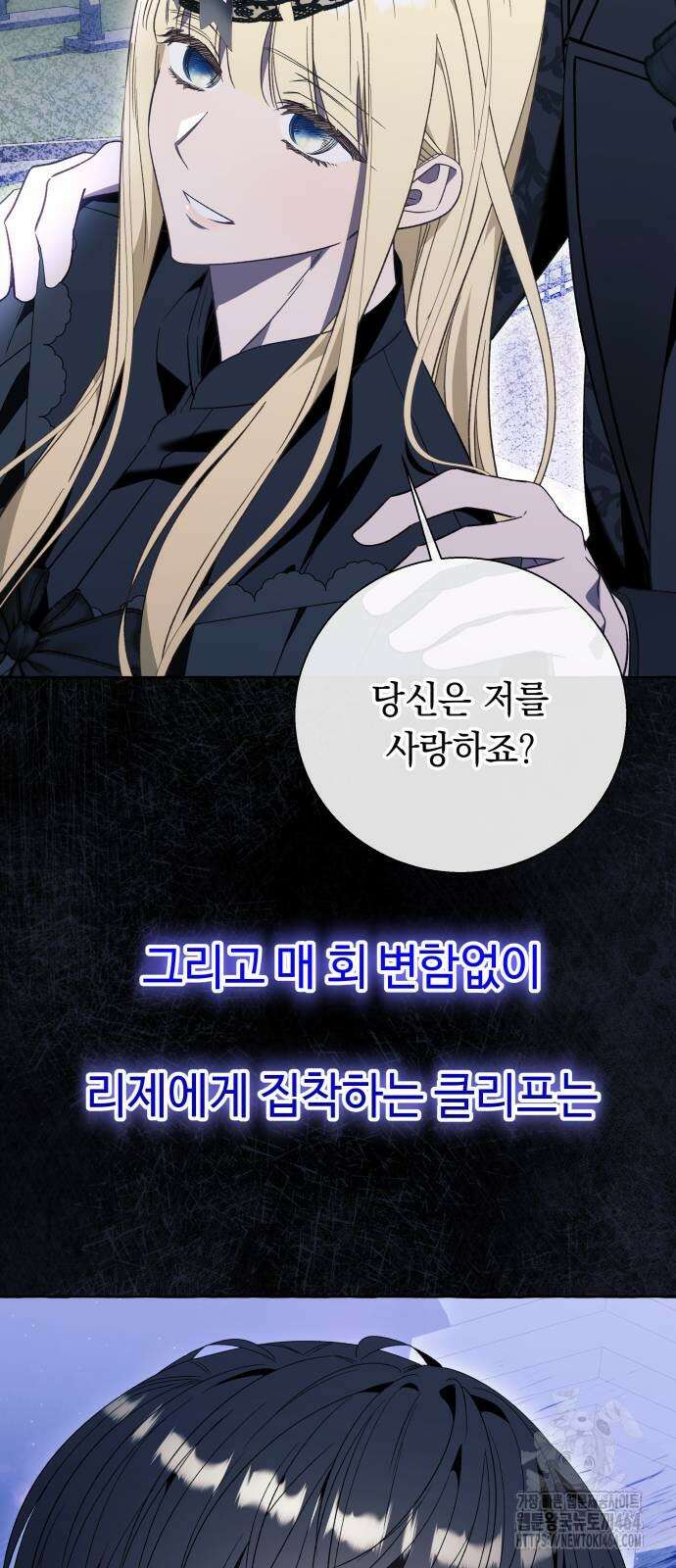 흔한 빙의물인 줄 알았다 82화 54