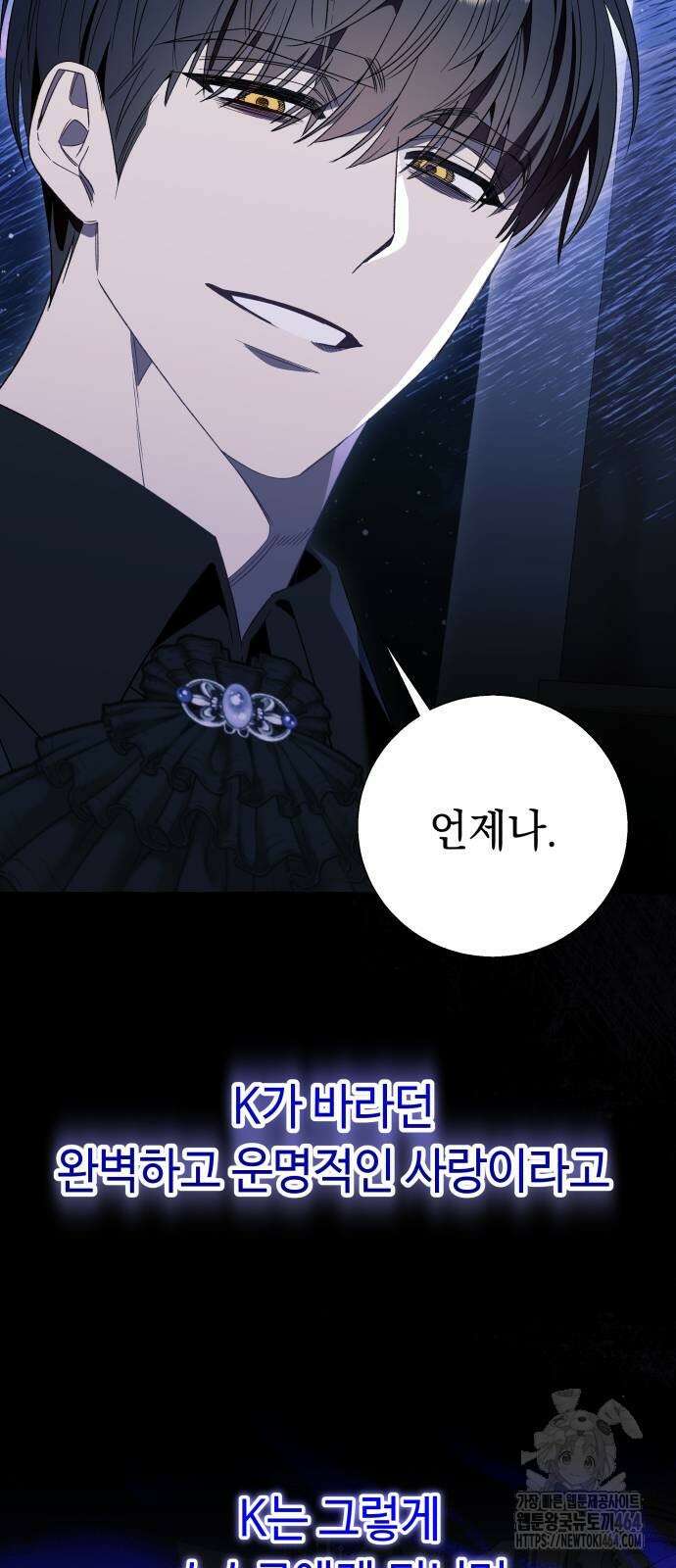 흔한 빙의물인 줄 알았다 82화 55